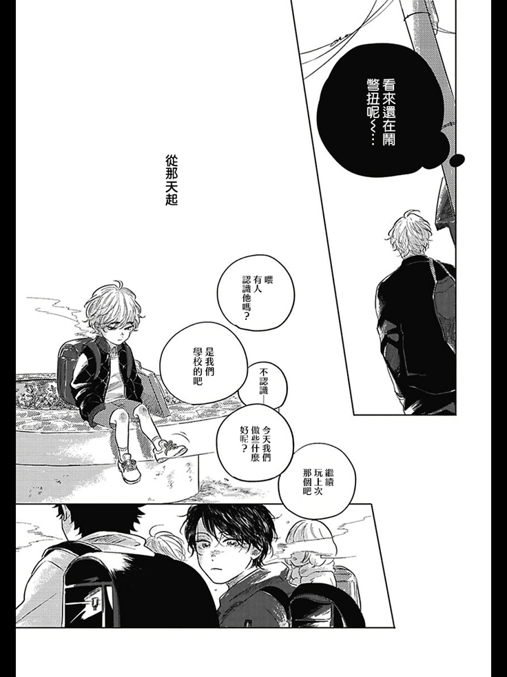 Bokura no Tsuzuki | 我们的后续 Ch. 1-5