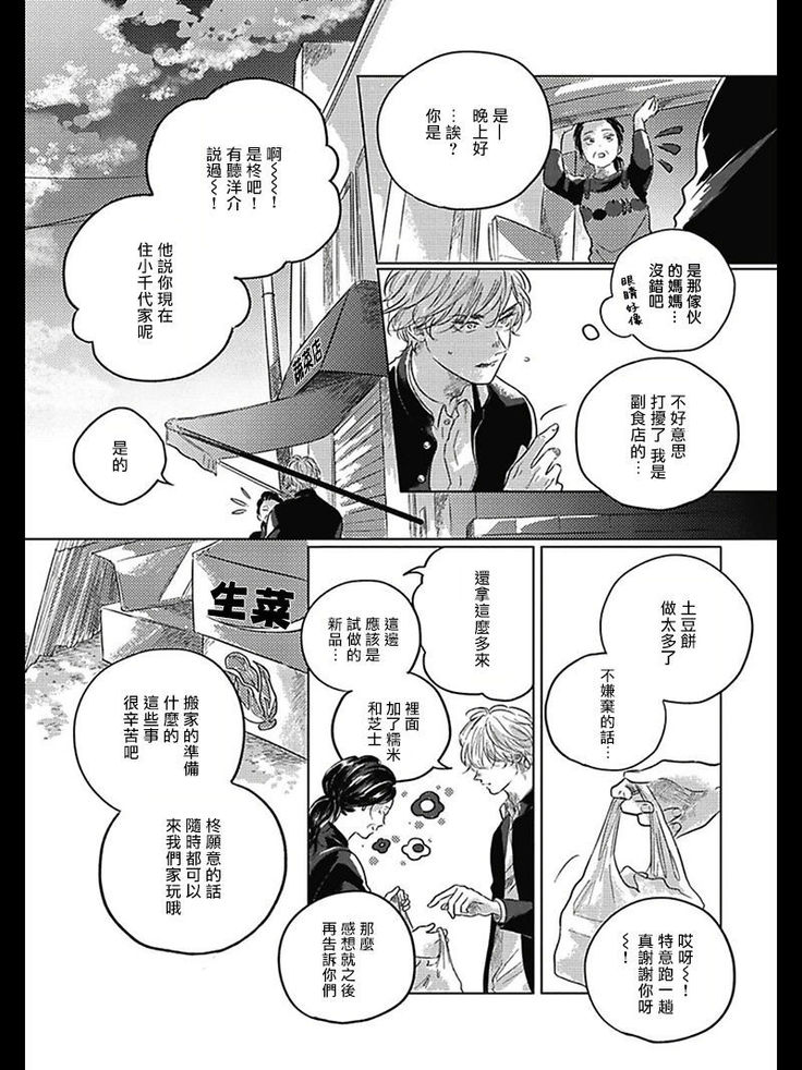 Bokura no Tsuzuki | 我们的后续 Ch. 1-5
