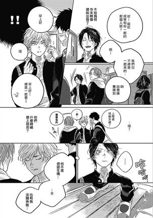 Bokura no Tsuzuki | 我们的后续 Ch. 1-5 Page #111