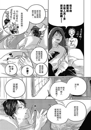 Bokura no Tsuzuki | 我们的后续 Ch. 1-5 Page #77