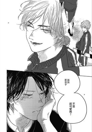 Bokura no Tsuzuki | 我们的后续 Ch. 1-5 Page #116