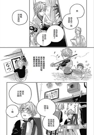 Bokura no Tsuzuki | 我们的后续 Ch. 1-5 Page #143