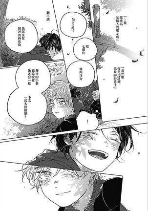 Bokura no Tsuzuki | 我们的后续 Ch. 1-5 Page #146