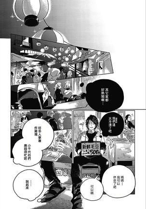 Bokura no Tsuzuki | 我们的后续 Ch. 1-5 Page #159
