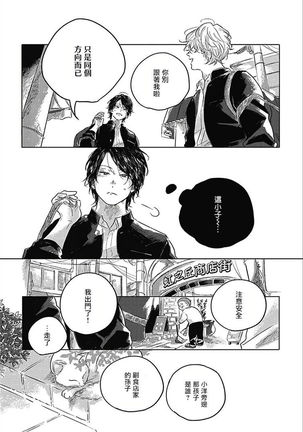 Bokura no Tsuzuki | 我们的后续 Ch. 1-5 Page #40