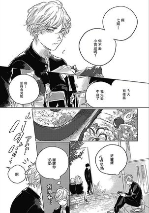 Bokura no Tsuzuki | 我们的后续 Ch. 1-5 Page #42