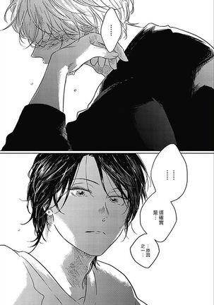 Bokura no Tsuzuki | 我们的后续 Ch. 1-5 Page #96