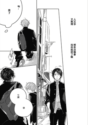 Bokura no Tsuzuki | 我们的后续 Ch. 1-5 Page #78