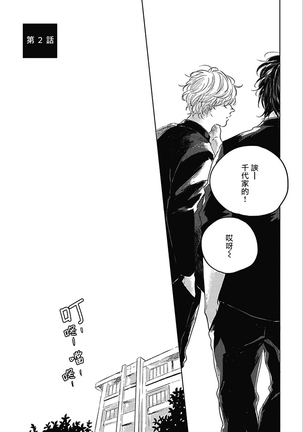 Bokura no Tsuzuki | 我们的后续 Ch. 1-5 Page #41