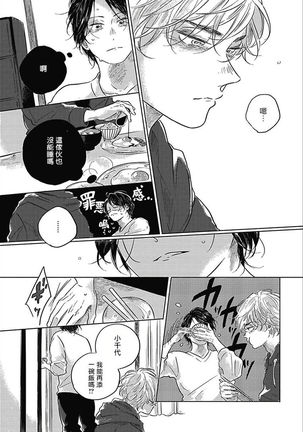 Bokura no Tsuzuki | 我们的后续 Ch. 1-5 Page #109