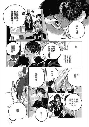 Bokura no Tsuzuki | 我们的后续 Ch. 1-5 Page #115