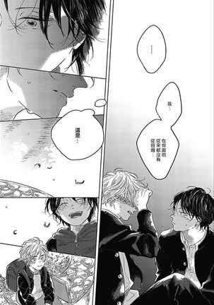Bokura no Tsuzuki | 我们的后续 Ch. 1-5 Page #132