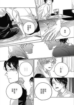 Bokura no Tsuzuki | 我们的后续 Ch. 1-5 Page #86