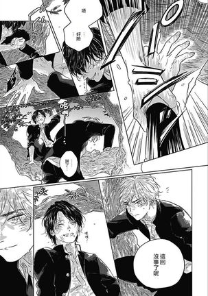Bokura no Tsuzuki | 我们的后续 Ch. 1-5 Page #154