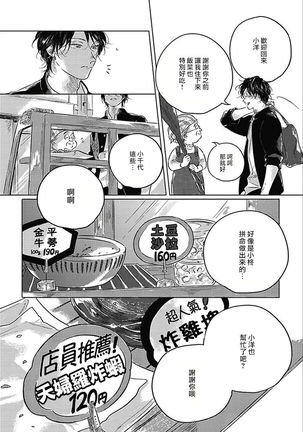 Bokura no Tsuzuki | 我们的后续 Ch. 1-5 Page #118