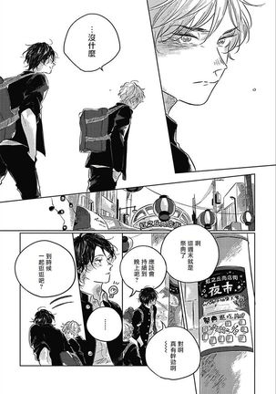 Bokura no Tsuzuki | 我们的后续 Ch. 1-5 Page #148