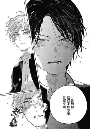 Bokura no Tsuzuki | 我们的后续 Ch. 1-5 Page #128