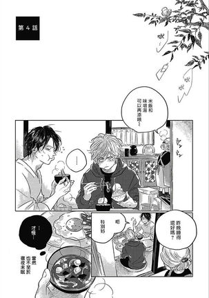 Bokura no Tsuzuki | 我们的后续 Ch. 1-5 Page #107