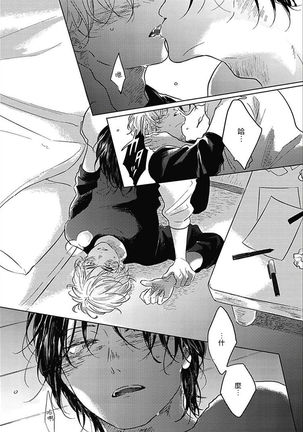 Bokura no Tsuzuki | 我们的后续 Ch. 1-5 Page #98
