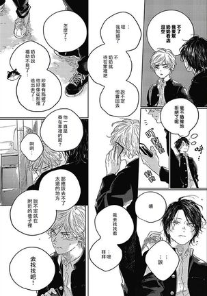 Bokura no Tsuzuki | 我们的后续 Ch. 1-5 Page #149