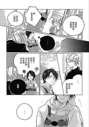 Bokura no Tsuzuki | 我们的后续 Ch. 1-5 Page #30