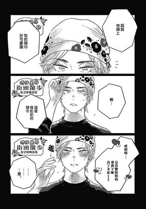 Bokura no Tsuzuki | 我们的后续 Ch. 1-5 Page #76