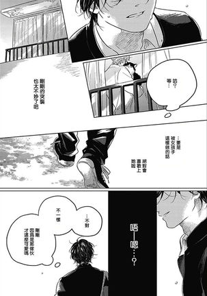 Bokura no Tsuzuki | 我们的后续 Ch. 1-5 Page #69