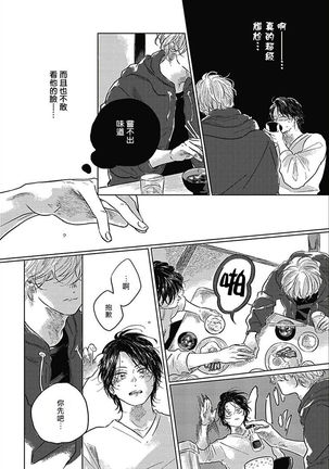 Bokura no Tsuzuki | 我们的后续 Ch. 1-5 Page #108