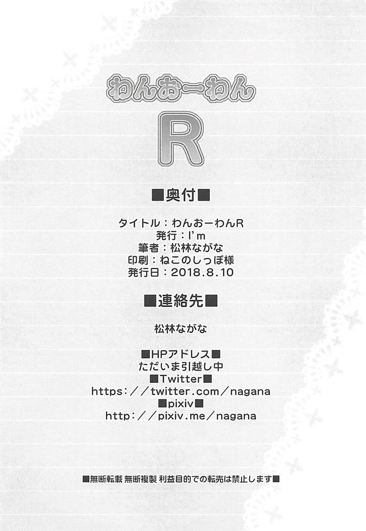 わんおーわんR
