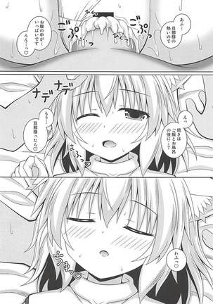 わんおーわんR Page #18