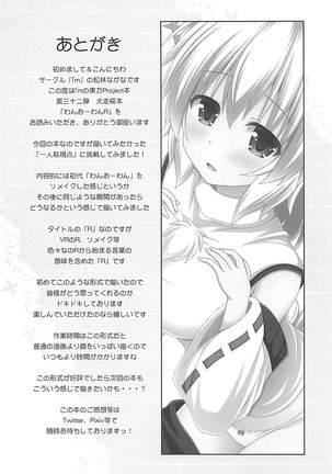 わんおーわんR - Page 21