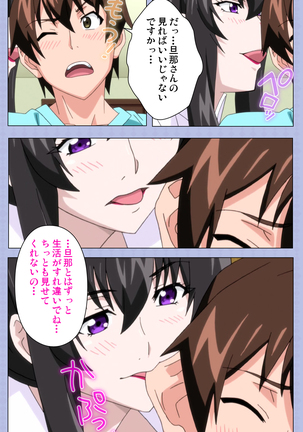 Amane~e!~ Tomodachinchi de kon'na koto ni naru nante!~ Complete ban Page #21