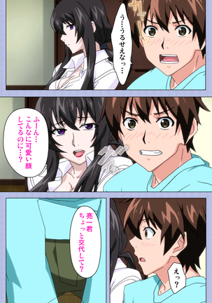 Amane~e!~ Tomodachinchi de kon'na koto ni naru nante!~ Complete ban Page #14