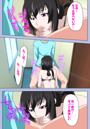 Amane~e!~ Tomodachinchi de kon'na koto ni naru nante!~ Complete ban Page #103