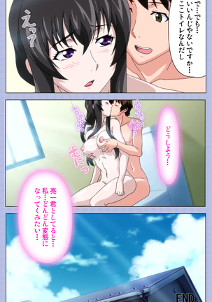 Amane~e!~ Tomodachinchi de kon'na koto ni naru nante!~ Complete ban Page #121