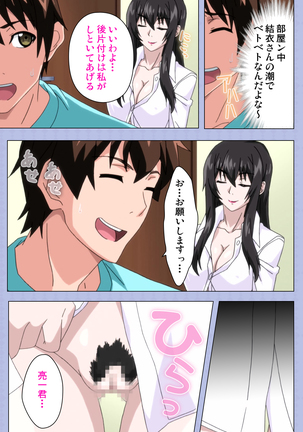 Amane~e!~ Tomodachinchi de kon'na koto ni naru nante!~ Complete ban Page #93