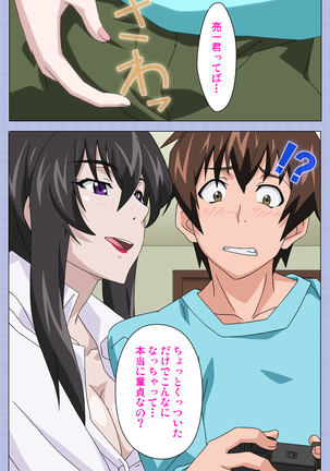 Amane~e!~ Tomodachinchi de kon'na koto ni naru nante!~ Complete ban Page #19