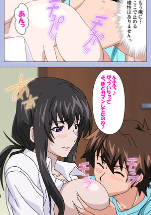 Amane~e!~ Tomodachinchi de kon'na koto ni naru nante!~ Complete ban Page #52