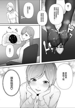 Kibishii Onna Joushi no Pet ni Natta Boku  | 嚴厲的女上司把我當作了寵物 - Page 16