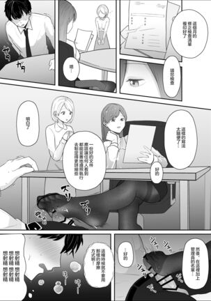 Kibishii Onna Joushi no Pet ni Natta Boku  | 嚴厲的女上司把我當作了寵物 - Page 13