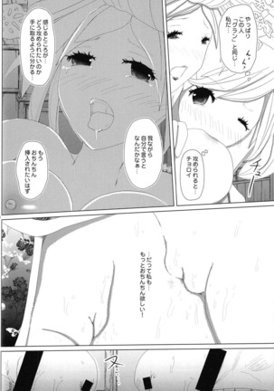 Gizoku Djeeta x Sage Djeeta Yokubou Zukan Page #15