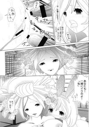 Gizoku Djeeta x Sage Djeeta Yokubou Zukan Page #14