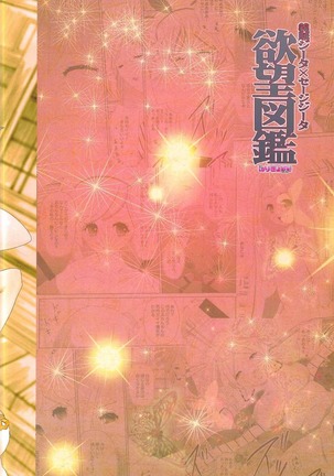 Gizoku Djeeta x Sage Djeeta Yokubou Zukan Page #23
