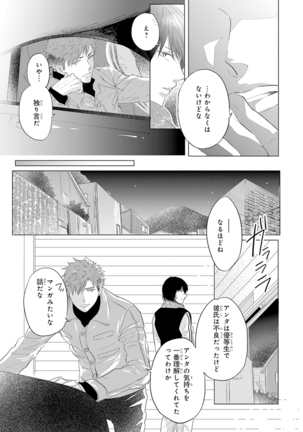 Kidzukanu Shisen - Page 115