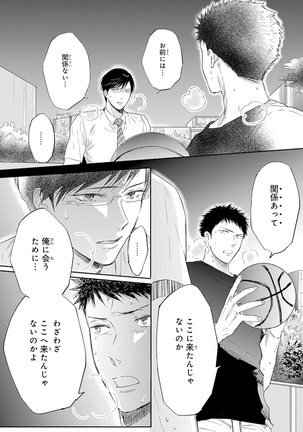 Kidzukanu Shisen - Page 50