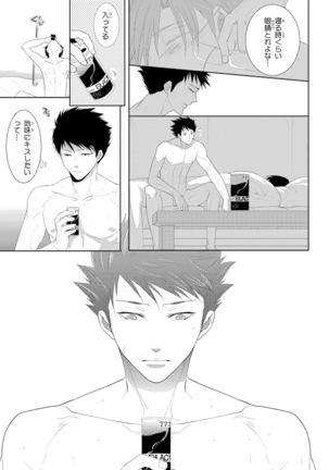 Kidzukanu Shisen - Page 35