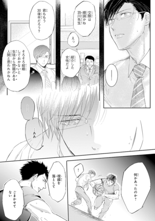 Kidzukanu Shisen - Page 49