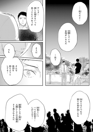 Kidzukanu Shisen - Page 52