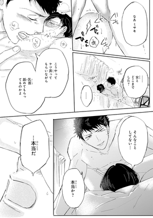 Kidzukanu Shisen - Page 66