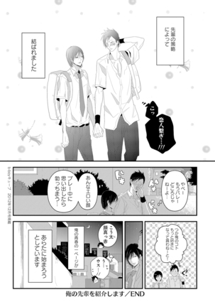 Kidzukanu Shisen - Page 88